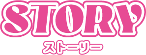 STORY ストーリー